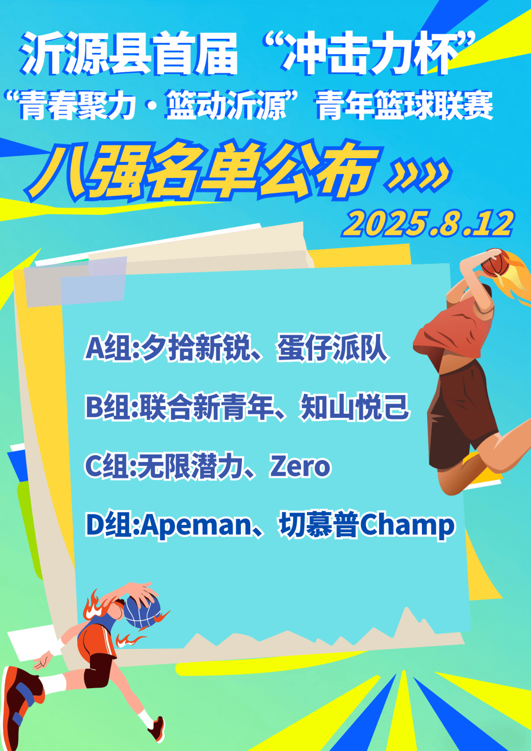 篮球赛事吸引了全球媒体的广泛报道 篮球赛事吸引了全球媒体的广泛报道